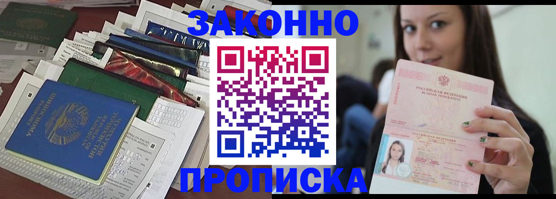 временная регистрация для школы в Звенигороде